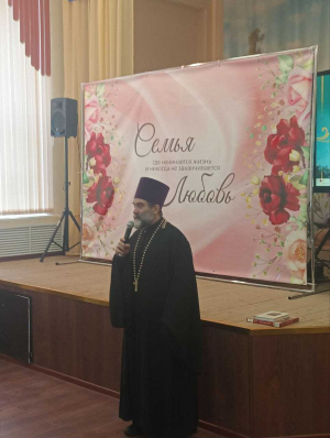 Мероприятие &quot;Семья и любовь.&quot;