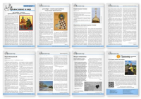 №48 (832) православной стенгазеты "Православие и мир"