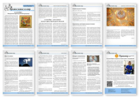 №38 (822) православной стенгазеты "Православие и мир"