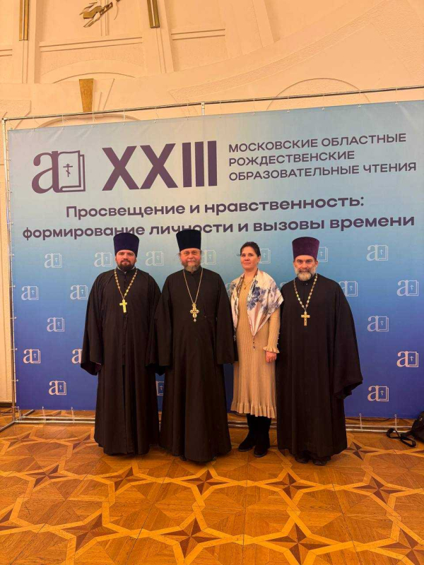 XXIII Московские областные Рождественские образовательные чтения.